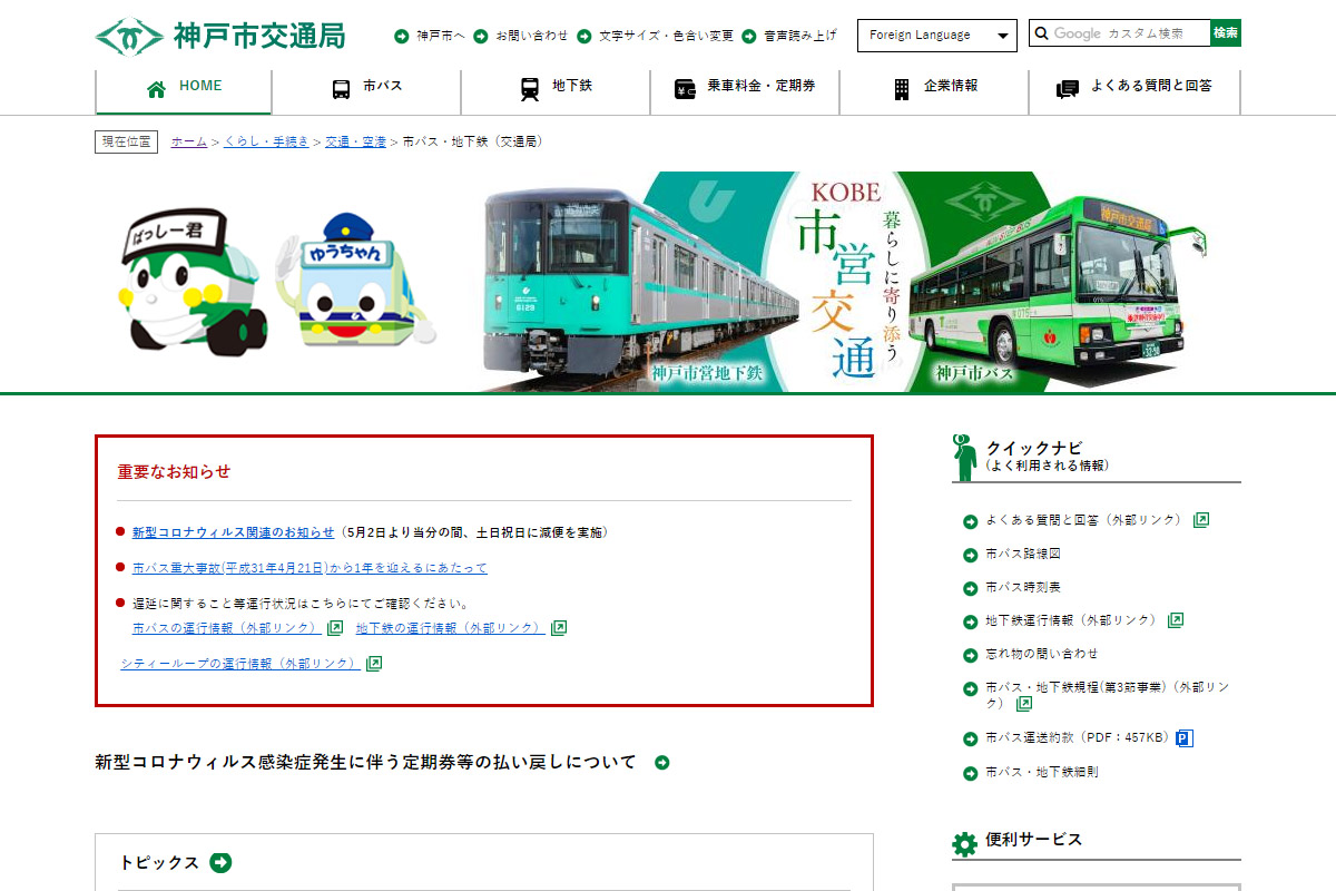神戸市 地下鉄 西神 山手線の16駅へ2024年1月末までに可動式ホーム柵設置へ 7月に入札公告予定 トラベル Watch