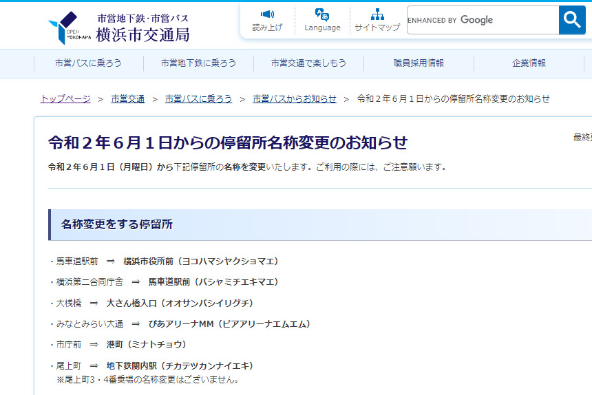 横浜市営バス 6月1日にバス停の名称変更 市庁舎移転やぴあアリーナmm開業に対応 トラベル Watch