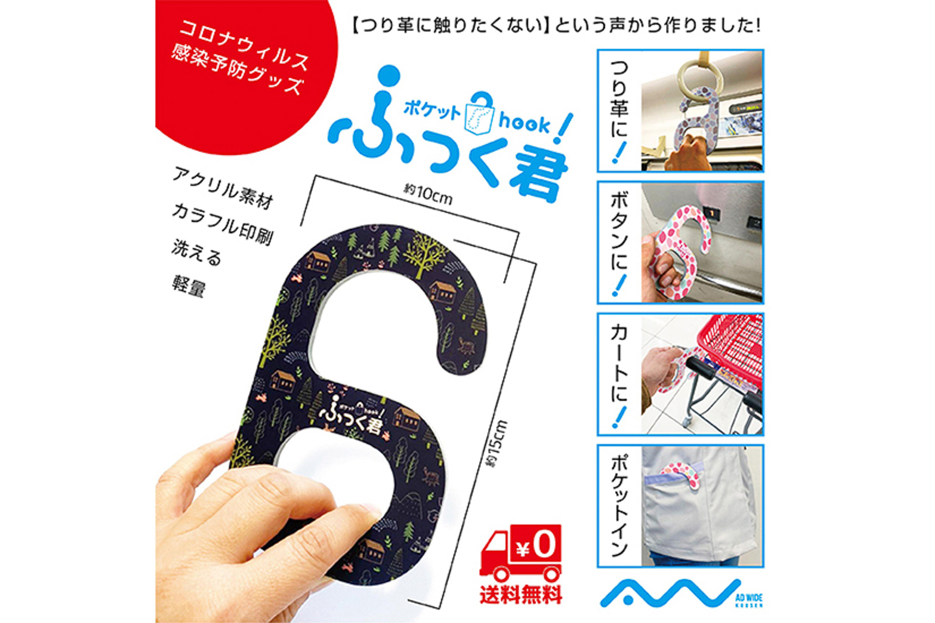 電車のつり革に引っかけて使える「ふっく君」。エレベーターのボタン