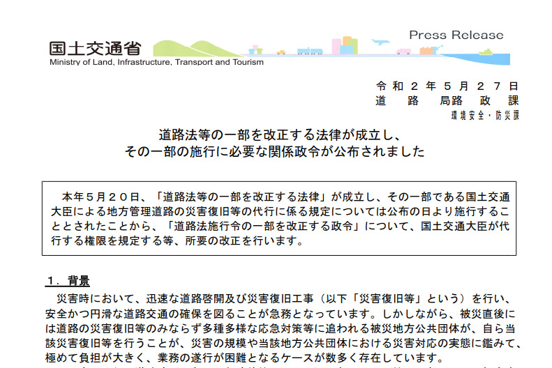 道路の災害復旧を迅速に すべての道路で直轄権限代行が可能になる改正道路法の一部を公布 トラベル Watch