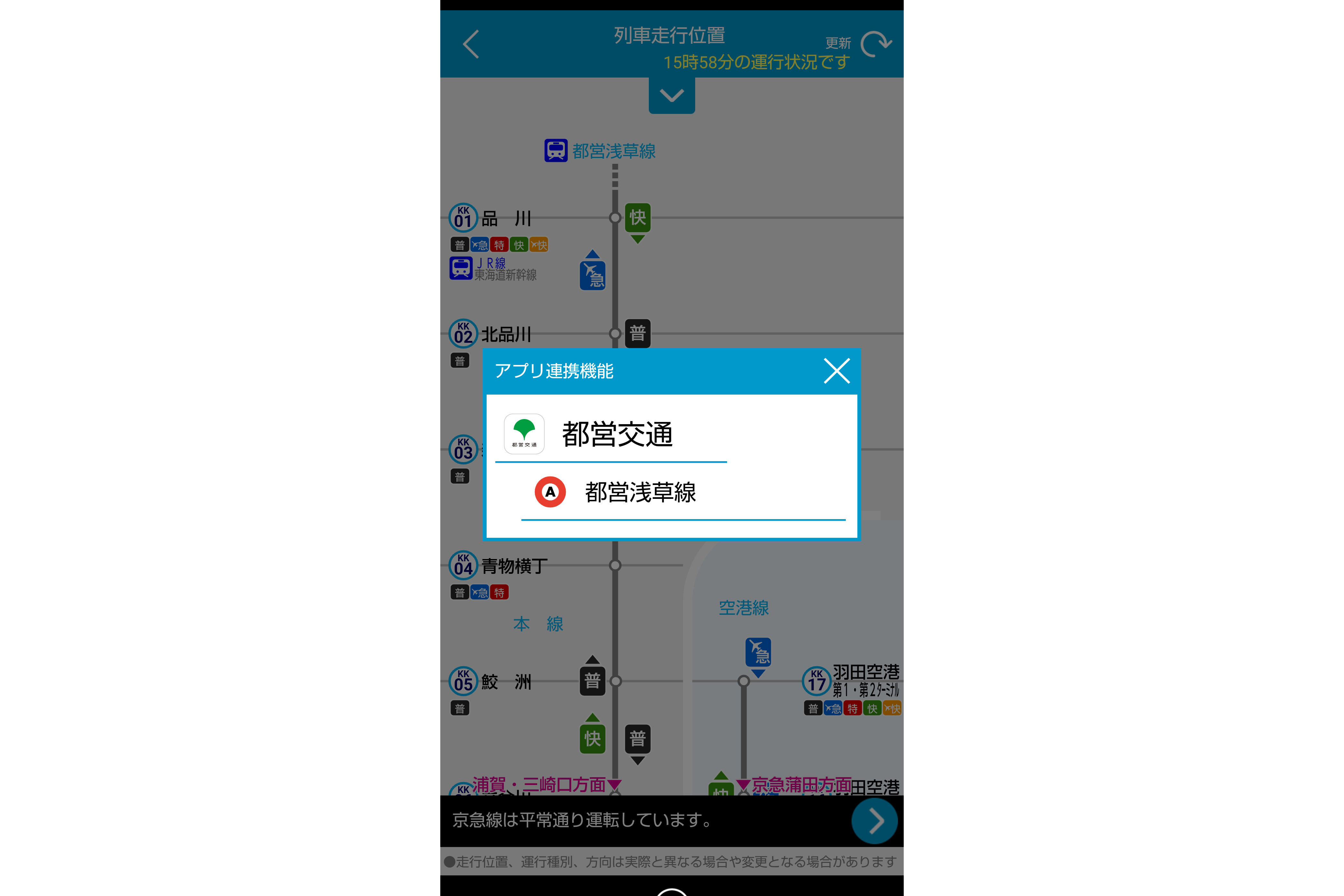 京急アプリと都営交通アプリが連携 列車走行位置や時刻表をシームレスに確認可能 トラベル Watch 京急アプリと都営交通アプリが連携 列車走行位置や時刻表をシームレスに確認可能 トラベル Watch