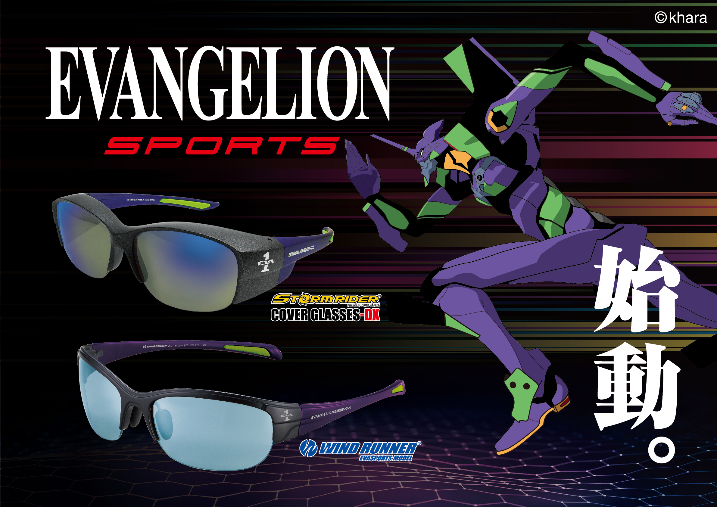 メガネのアイガン エヴァのスポーツサングラス Evangelion Sports と共同企画 トラベル Watch