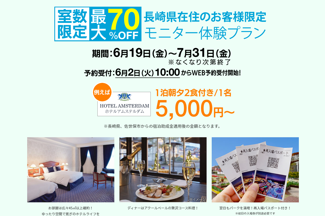 ハウステンボス 長崎県在住者を対象に宿泊料金が50 70 オフになるキャンペーン トラベル Watch