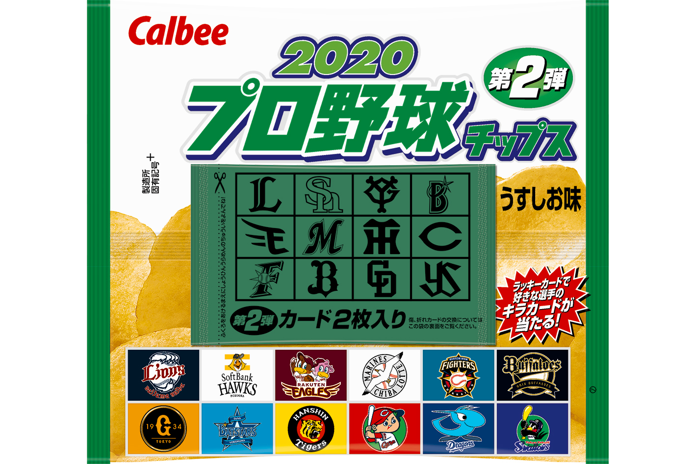 カルビー、「2020プロ野球チップス」第2弾・全111種類を7月6日発売