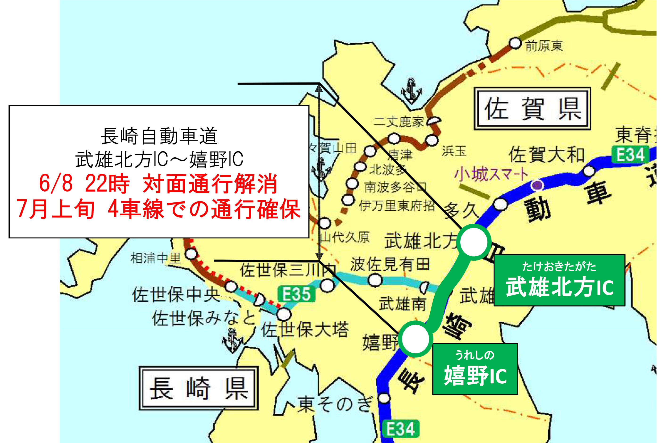 武雄 北方 インター