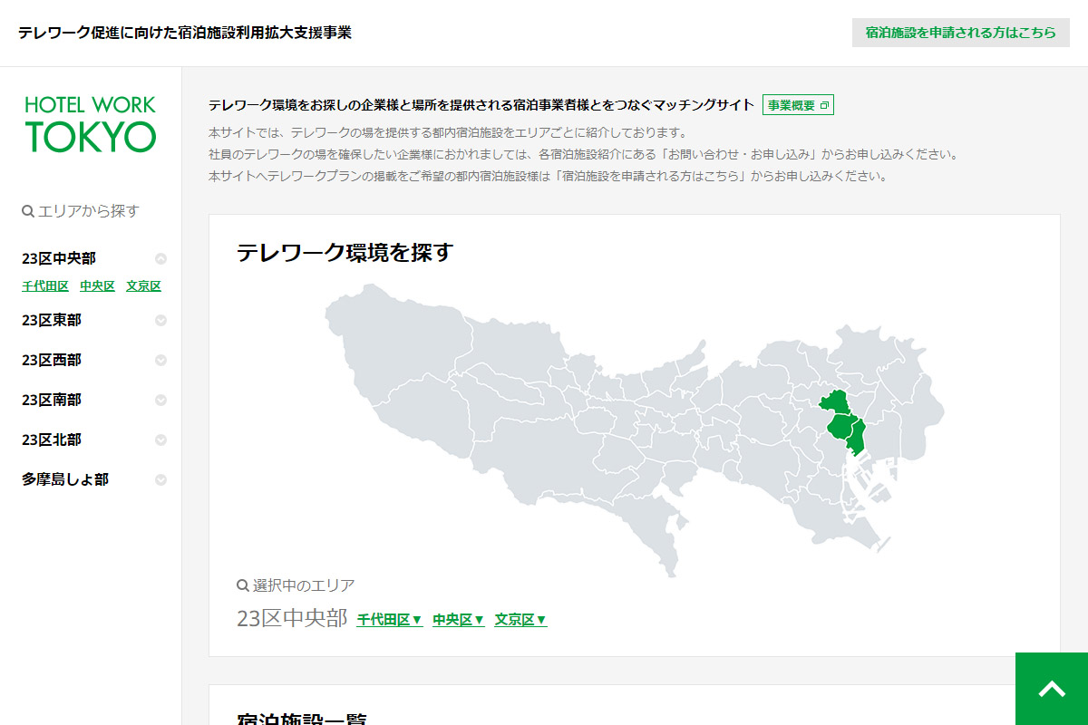 東京都 テレワーク可能なホテルを探せるwebサイト Hotel Work Tokyo 公開 テレワーク デイユースプランなど明記 トラベル Watch