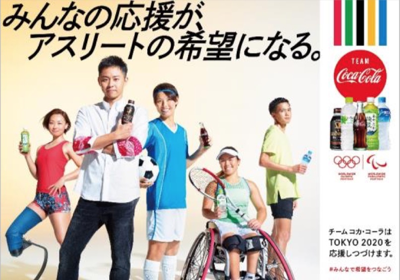 コカ・コーラ、アスリートへの寄附プログラム。東京2020日本代表選手団 