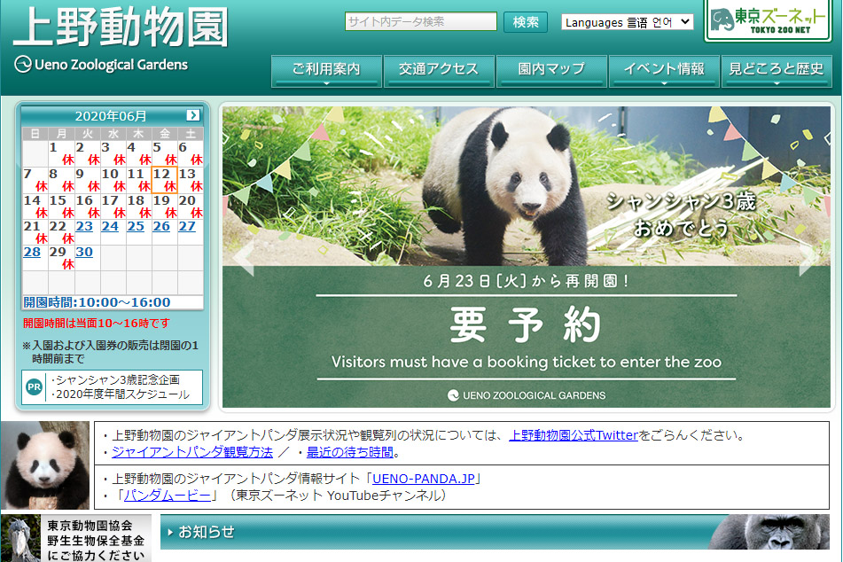 上野動物園と葛西臨海水族園が6月23日再開園 整理券予約で入場者数制限 初回受付は6月16日 トラベル Watch