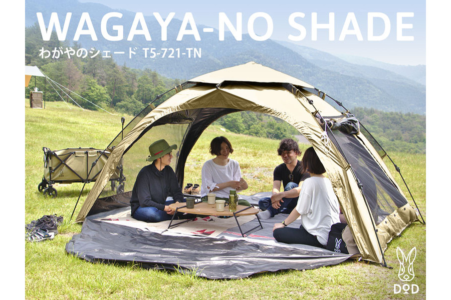 DOD　わがやのシェード　希少廃盤商品 01.jpg