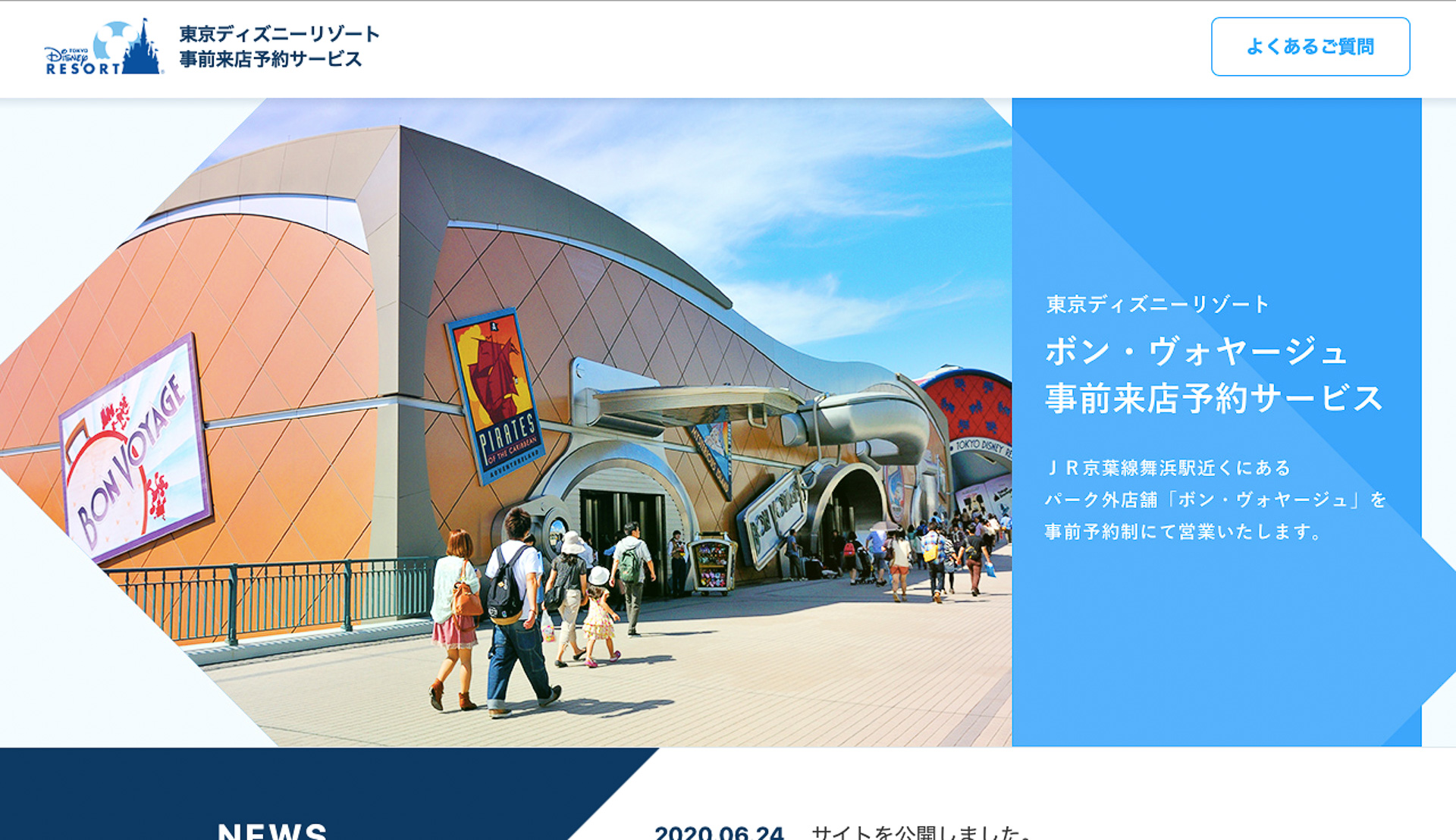 東京ディズニーリゾート、パーク外店舗「ボン・ヴォヤージュ」再開！ 実際に来店予約して行ってみた - トラベル Watch