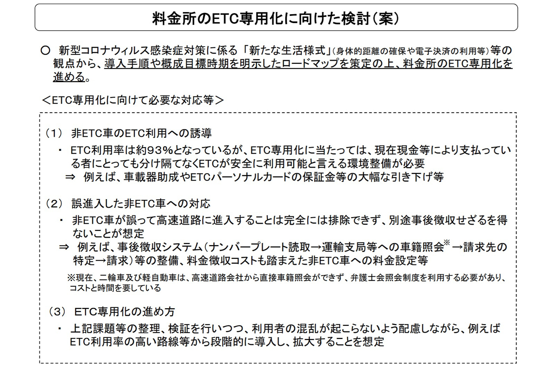 高速道路 料金所のetc専用化 有人ブース廃止 で検討 国交省 赤羽大臣 クレジットカードの非保持者への対応についても大変重要な論点 トラベル Watch