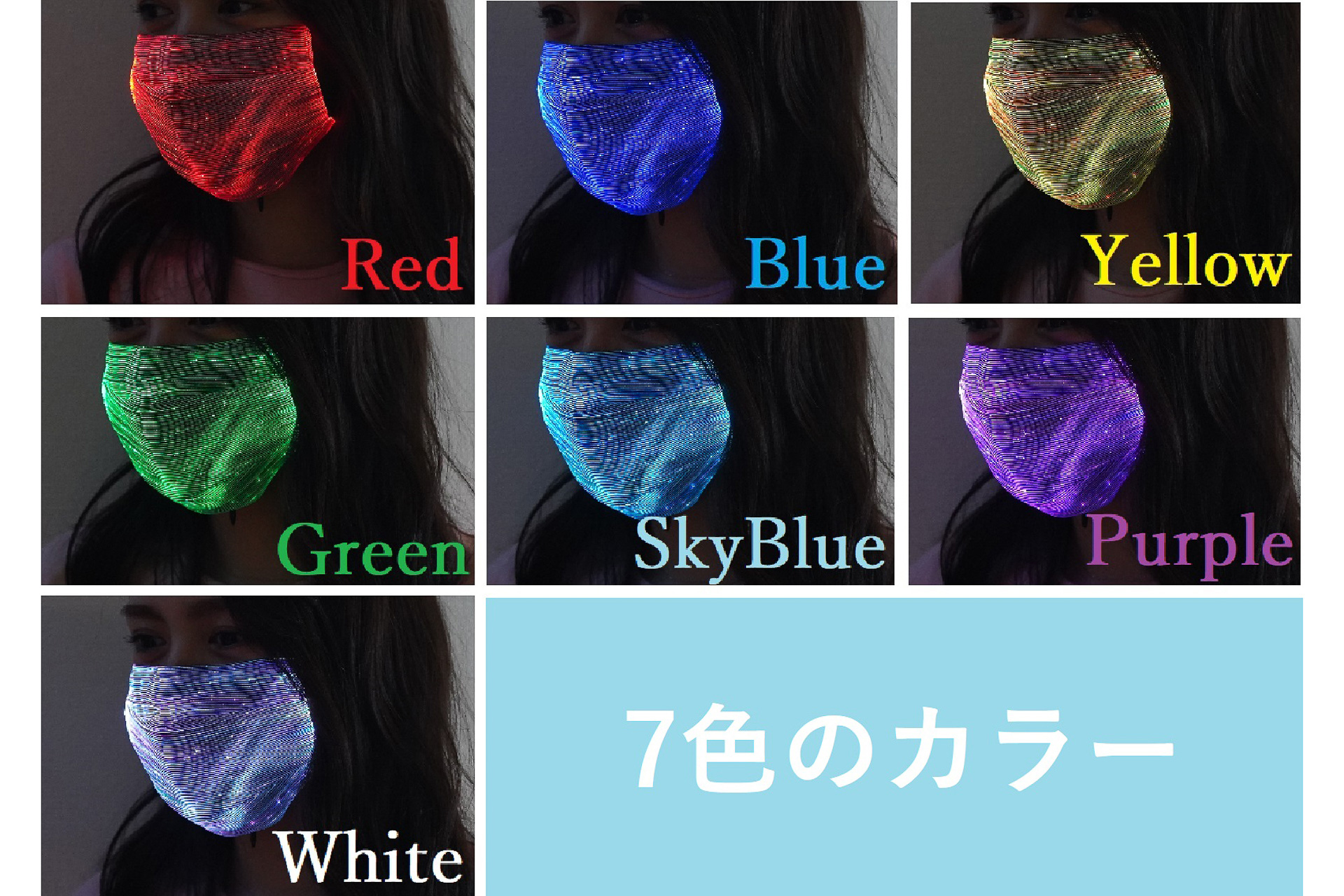 LEDで7色に光るマスク。4時間充電で3時間光る Makuakeでクラウドファン