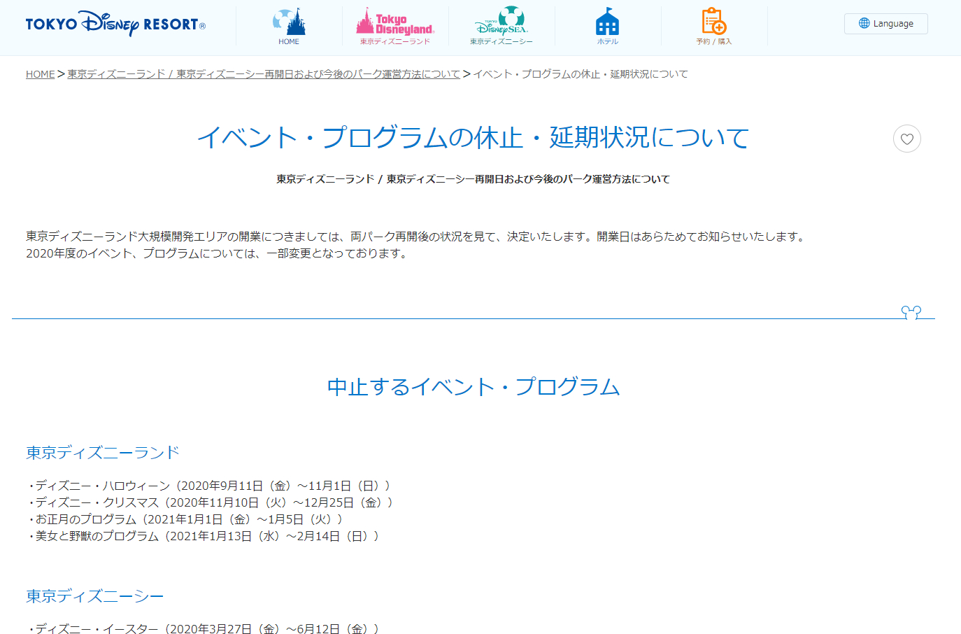 東京ディズニーリゾート 3月までのスペシャルプログラムを中止に トラベル Watch