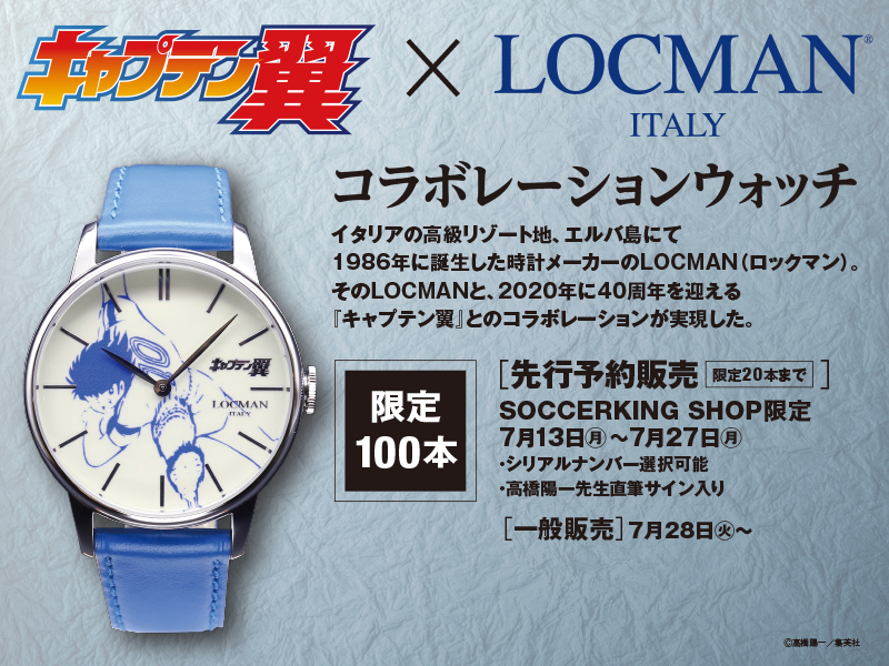 新品未使用　キャプテン翼×LOCMAN コラボ時計 シリアルナンバー入り