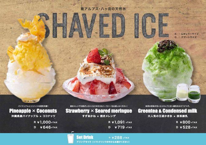 羽田空港の3店舗で 南アルプス 八ヶ岳の天然氷を使った創作かき氷フェア 7月16日から トラベル Watch