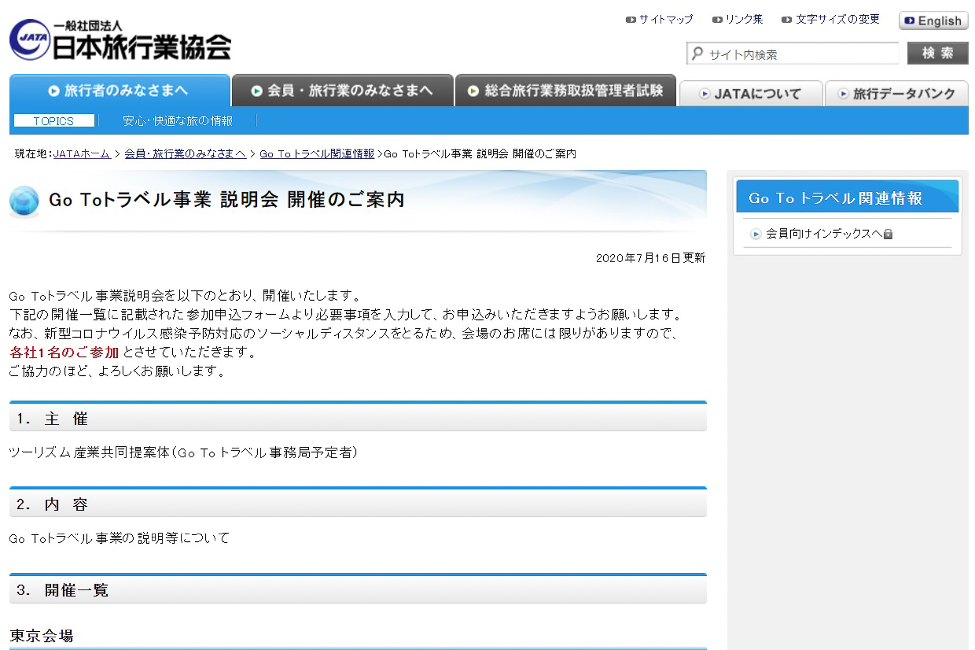 Go To トラベル事業 の運営団体 ツーリズム産業共同提案体 旅行業者向けに説明会 トラベル Watch