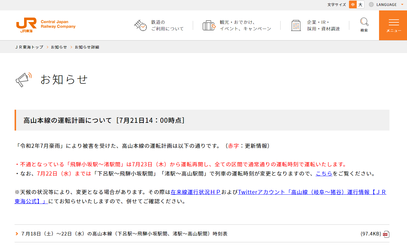 Jr高山本線 7月23日に全区間で運転再開 トラベル Watch