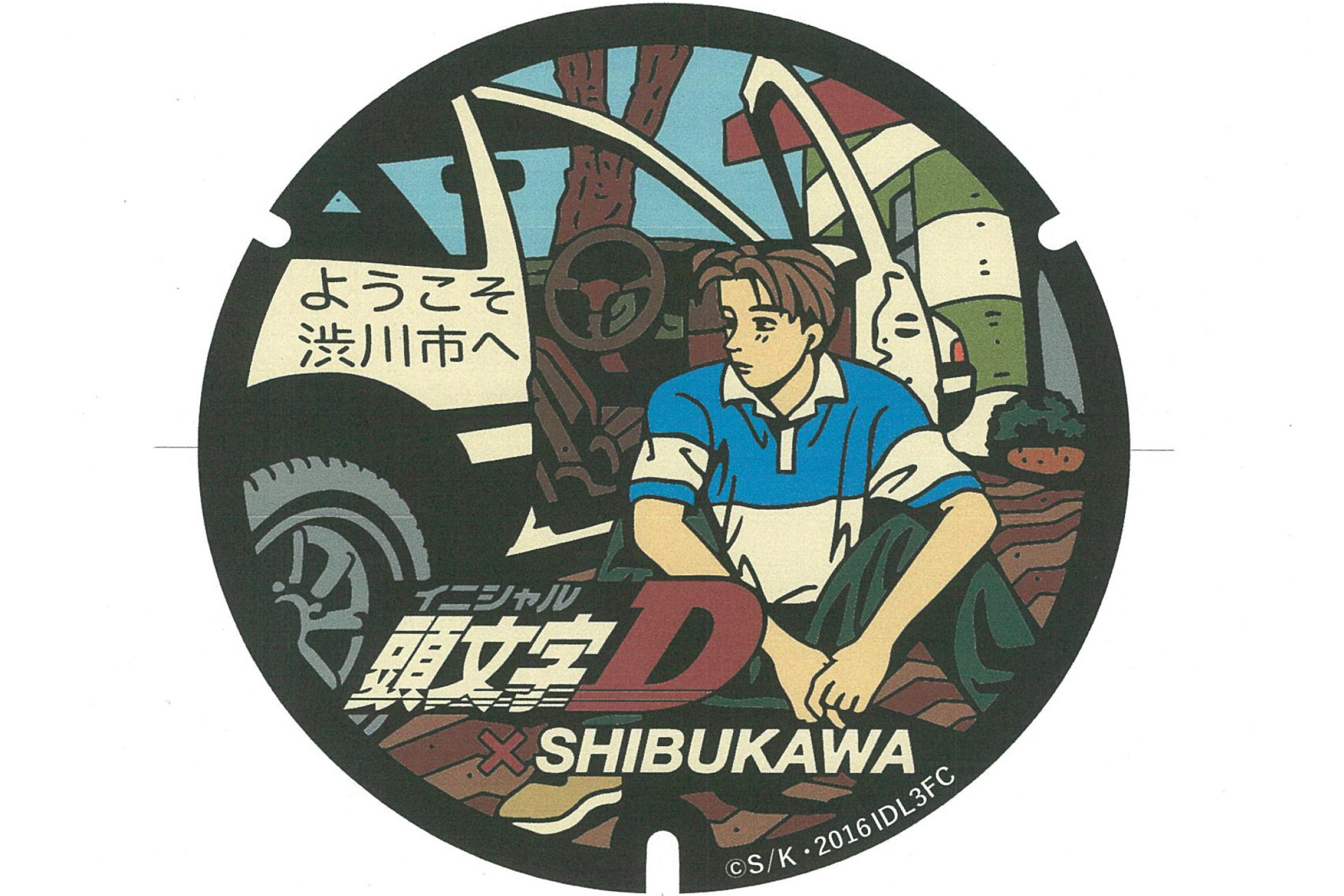 群馬県渋川市 頭文字d とコラボ ハチロク Fd Fc シルエイティのマンホールやマンホールカード デジタルスタンプラリーなど トラベル Watch