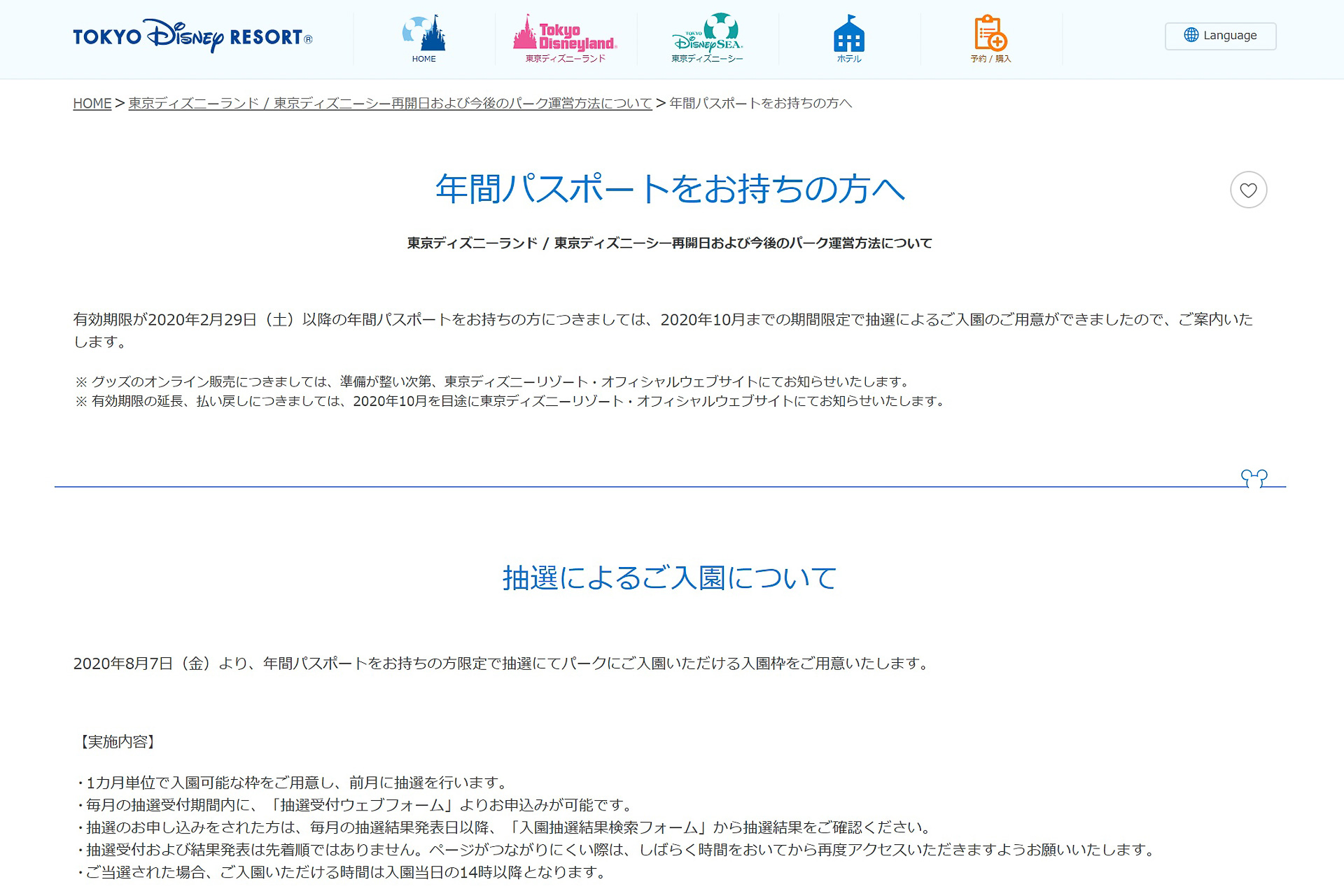 東京ディズニーリゾート 年間パスポート所有者向けの 入園枠 9月分の抽選を8月1日10時から受付 両パークの運営時間を9月から 9時 21時 に変更 トラベル Watch