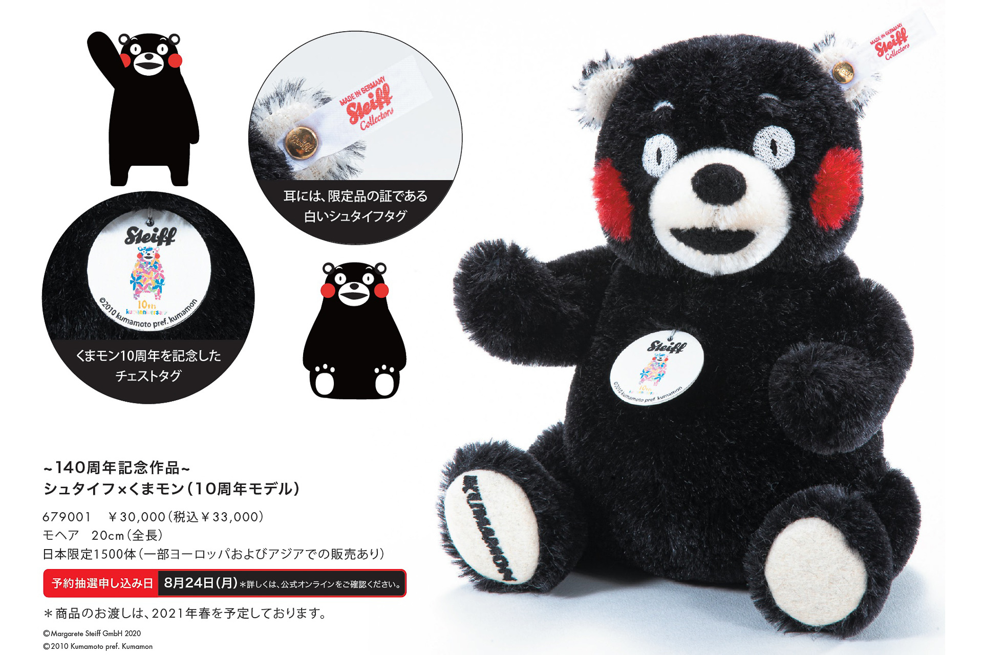 97％以上節約 Steiff くまモン KUMAMON キーリング 証明書付き 新品