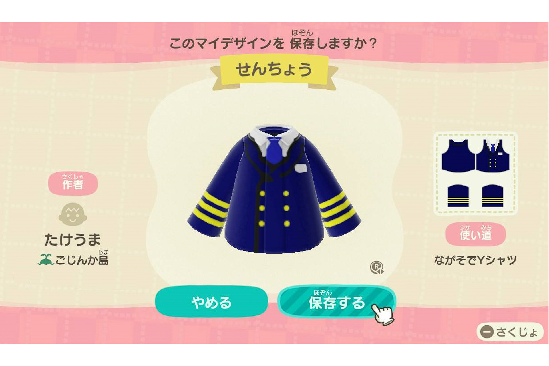 東海汽船、「あつまれ どうぶつの森」マイデザイン配布。「せんちょう