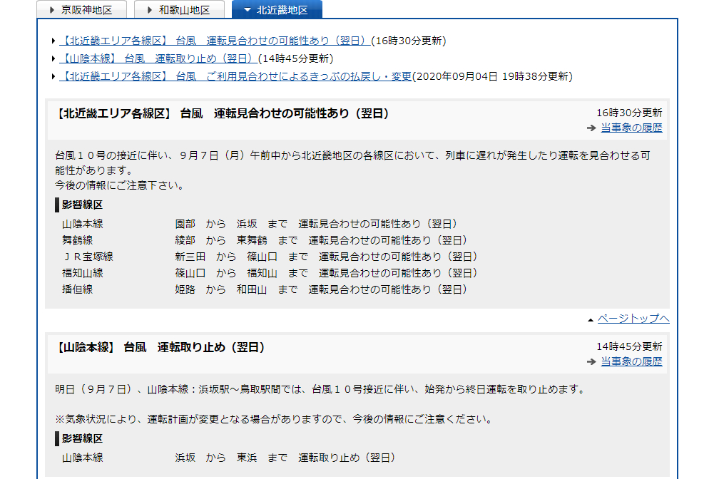 Jr西日本 山陰本線の浜坂駅 鳥取駅間を7日終日運休に トラベル Watch