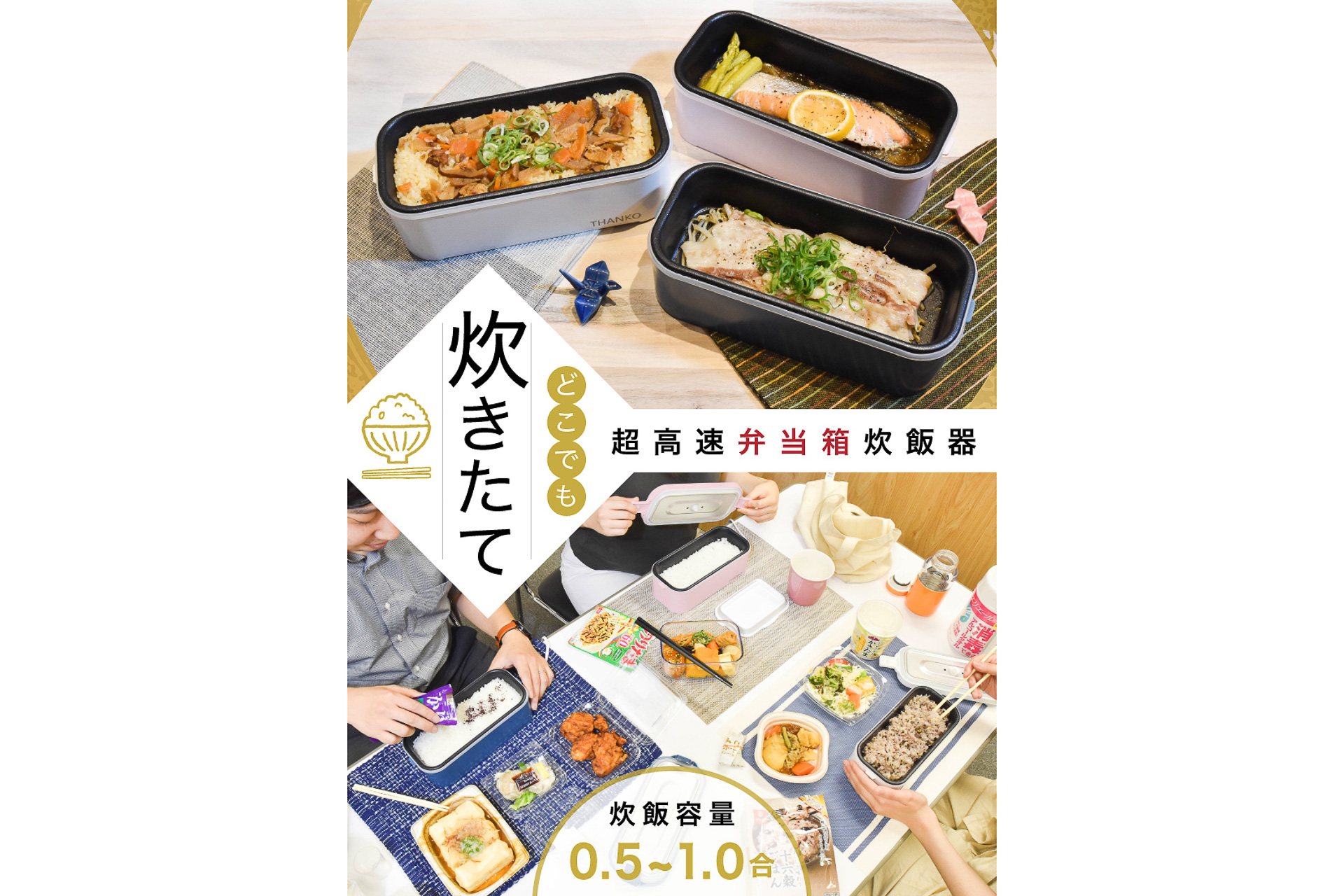 サンコー おひとりさま用超高速弁当箱炊飯器 発売 0 5合を14分で炊き上げる超小型電気炊飯器 トラベル Watch