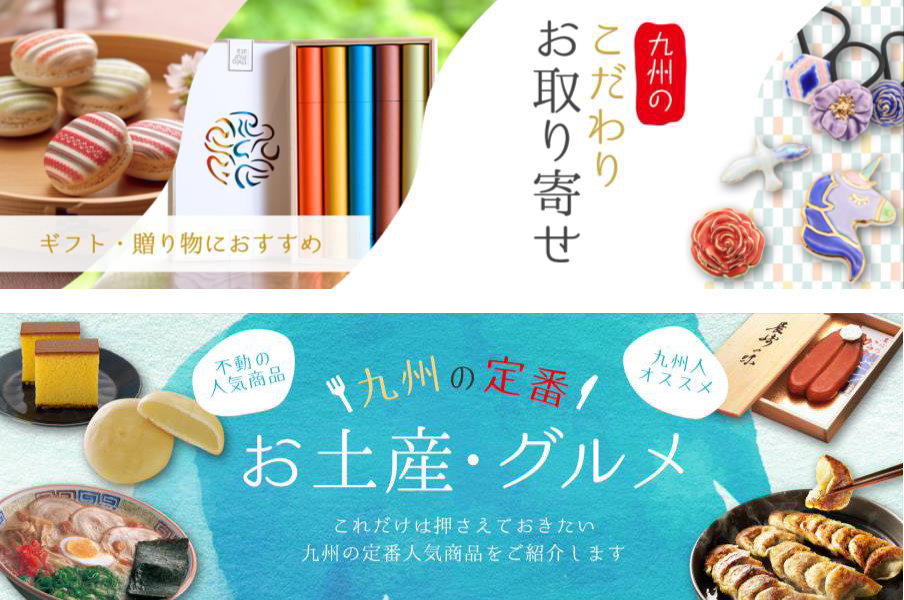 JR九州商事、オンラインショップ「九州の旅とお取り寄せ」オープン