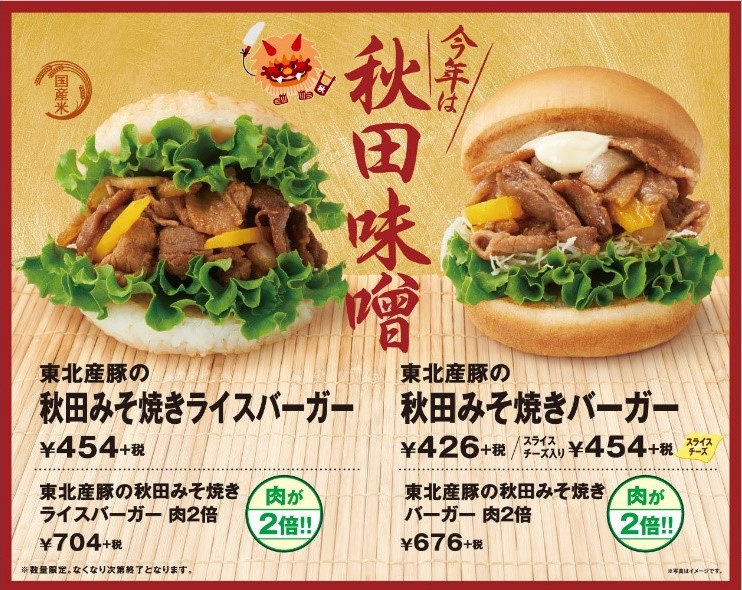 モスバーガー、ご当地メニュー発売。「まぜるシェイク 五郎島金時