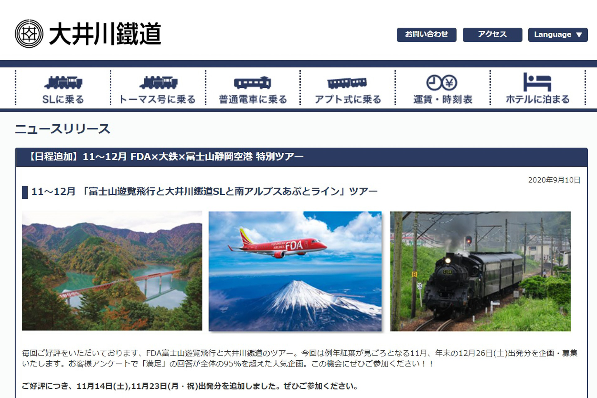 大井川鐵道 Fda 静岡空港 完売した日帰りツアーを追加発売 上空から富士山と紅葉を楽しむ周遊フライトと Sl アプト式鉄道へ乗車 トラベル Watch