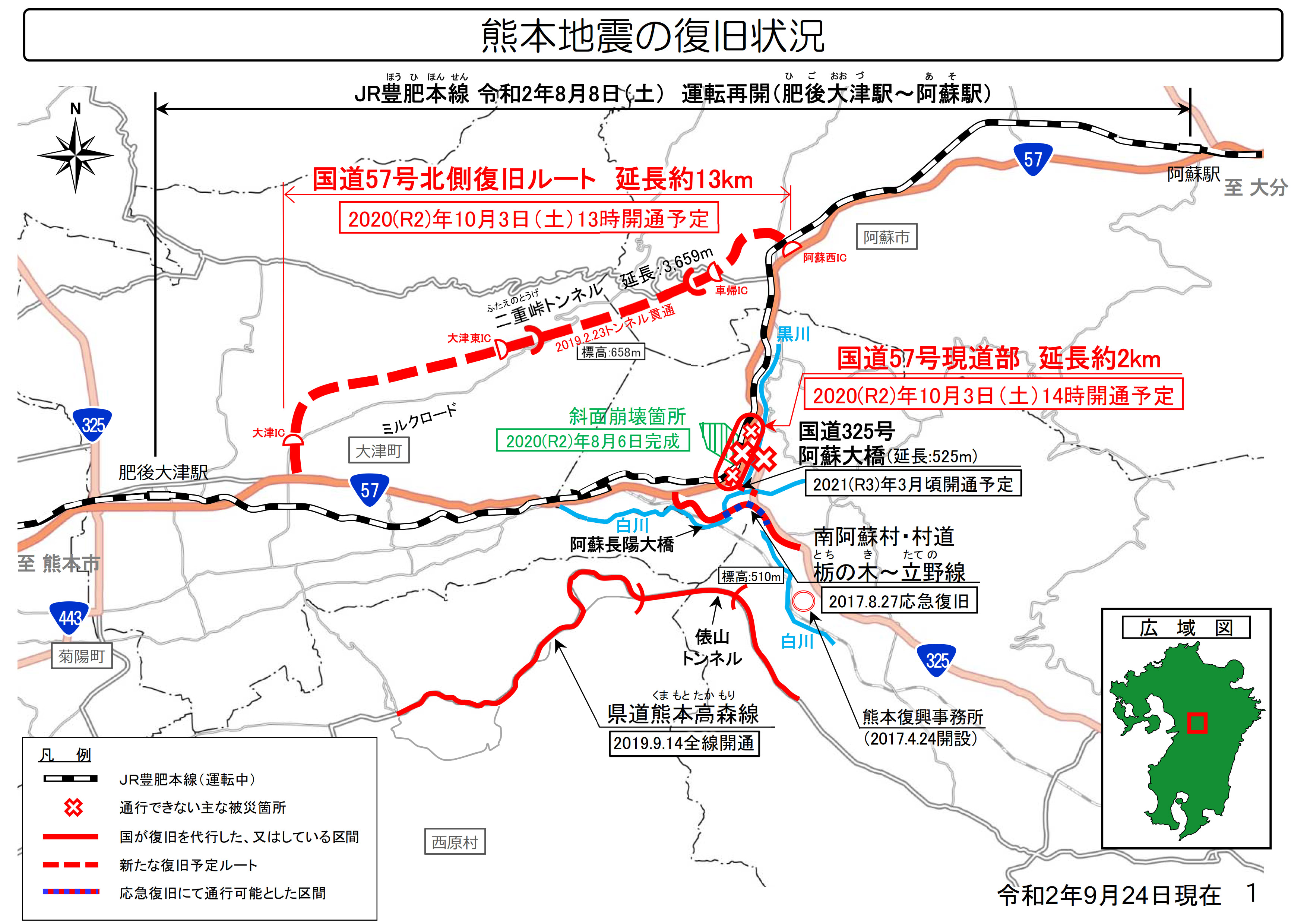 熊本・阿蘇の国道57号 北側復旧ルートは10月3日13時に開通。現道部は14時 - トラベル Watch