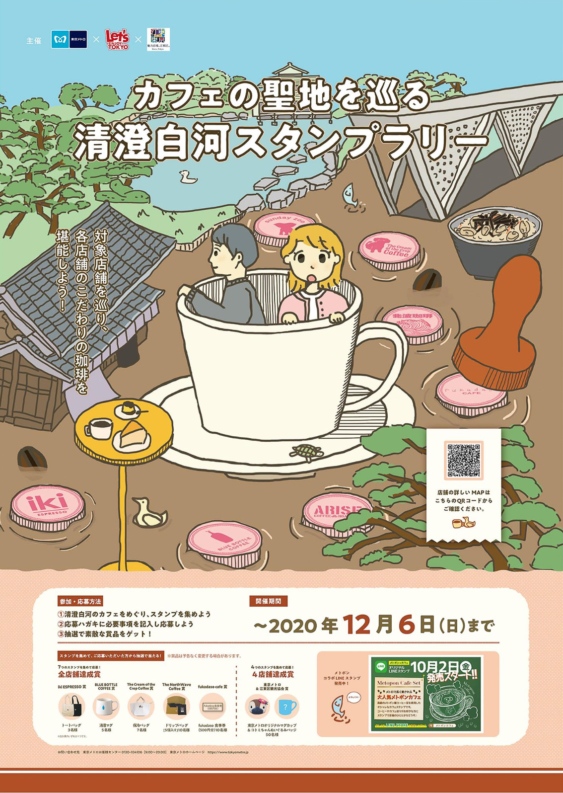 カフェの聖地を巡る 清澄白河スタンプラリー 10月2日 12月6日 7店舗を巡るとマグやバッグが当たる トラベル Watch