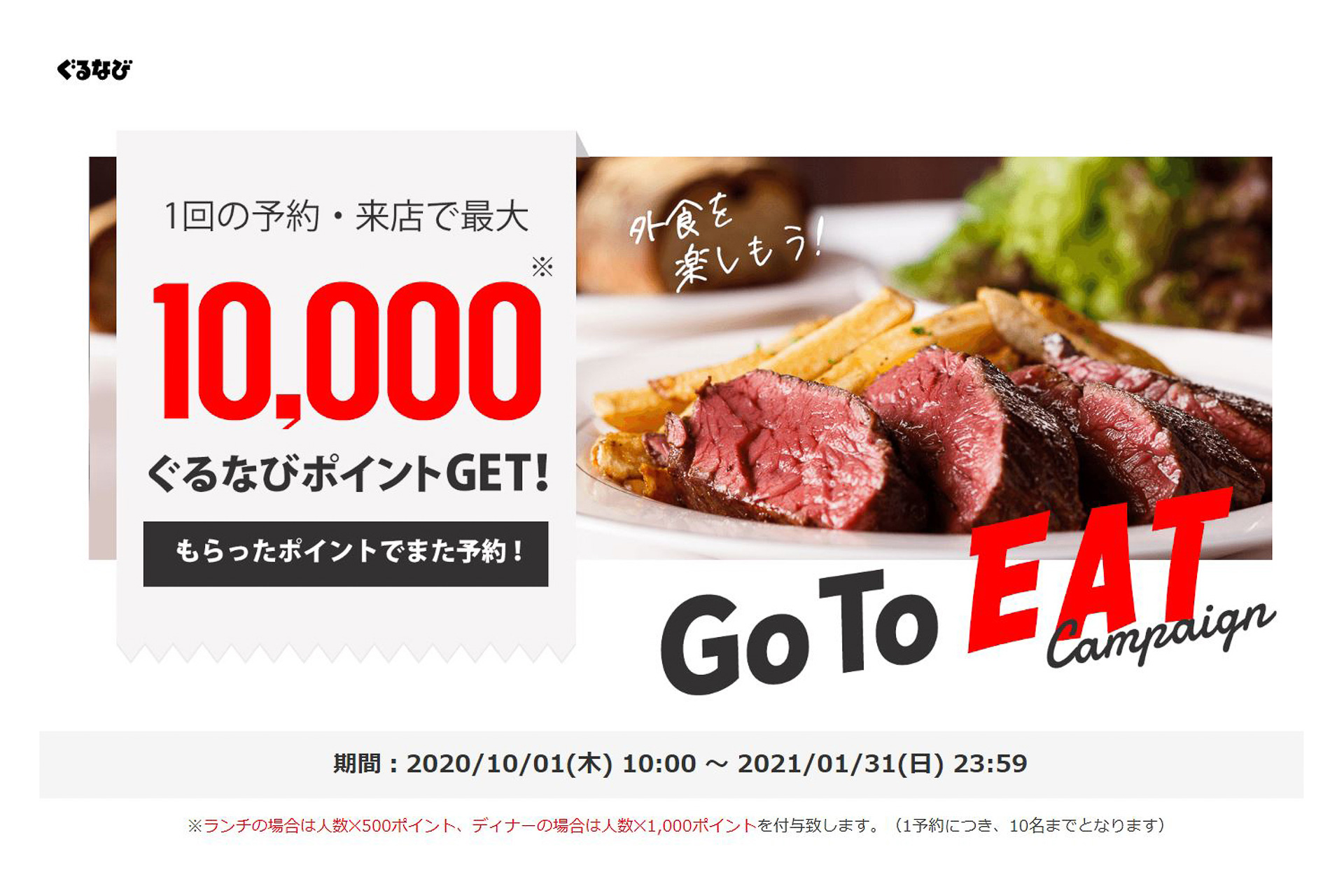 Go To Eatキャンペーン オンライン予約のポイント付与をおさらい 食べログ ぐるなび ホットペッパー Retty Yahoo 一休で対応 昼食なら500円分 夕食なら1000円分のポイントがもらえる トラベル Watch