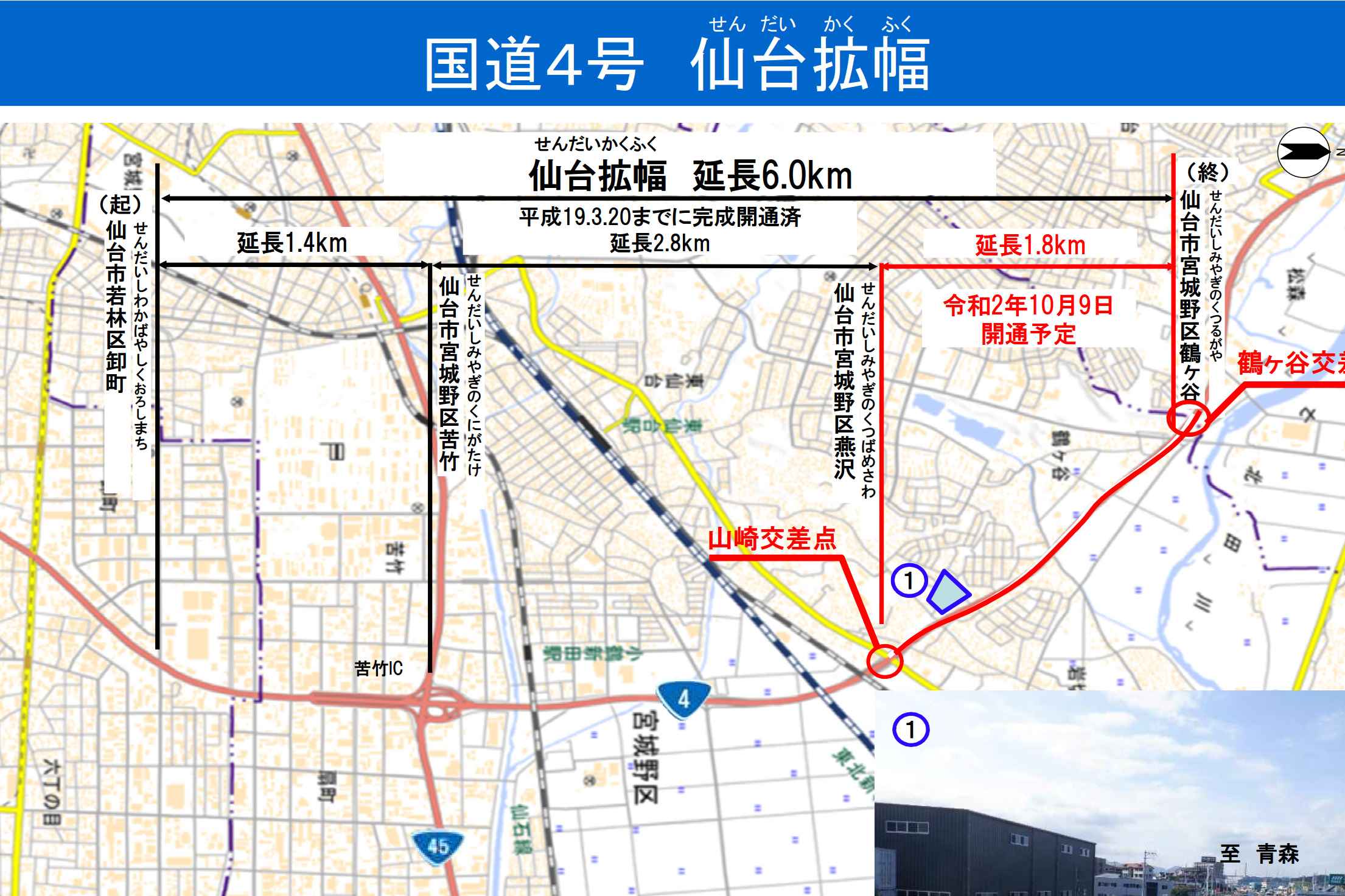 国道4号 仙台バイパスの1.8kmが10月9日に6車線化。残り区間の立体化も今年度着手