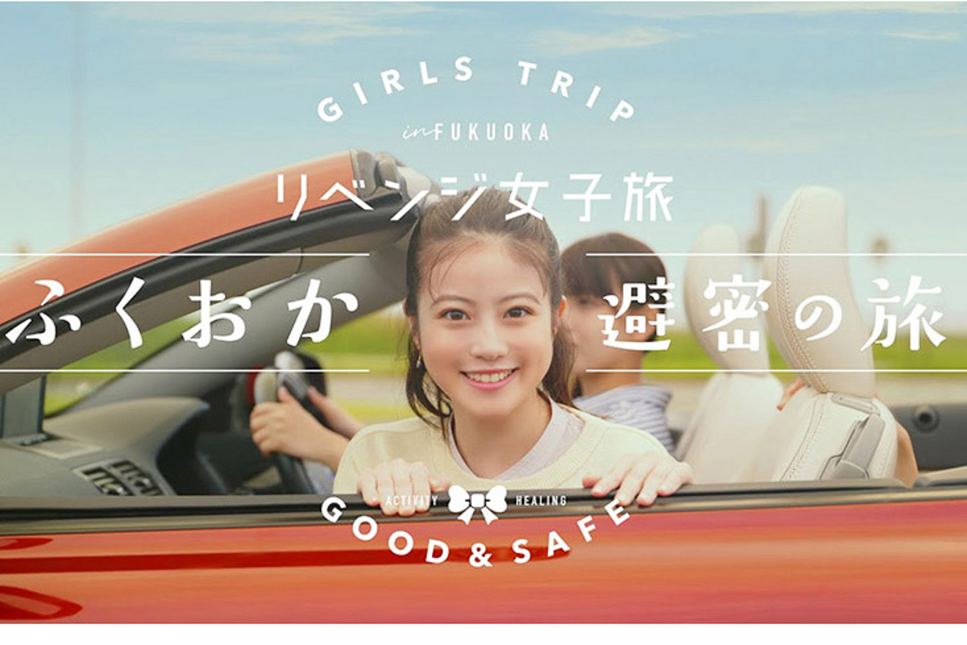 福岡県の観光プロモーション動画に地元出身・今田美桜さん登場。「福岡