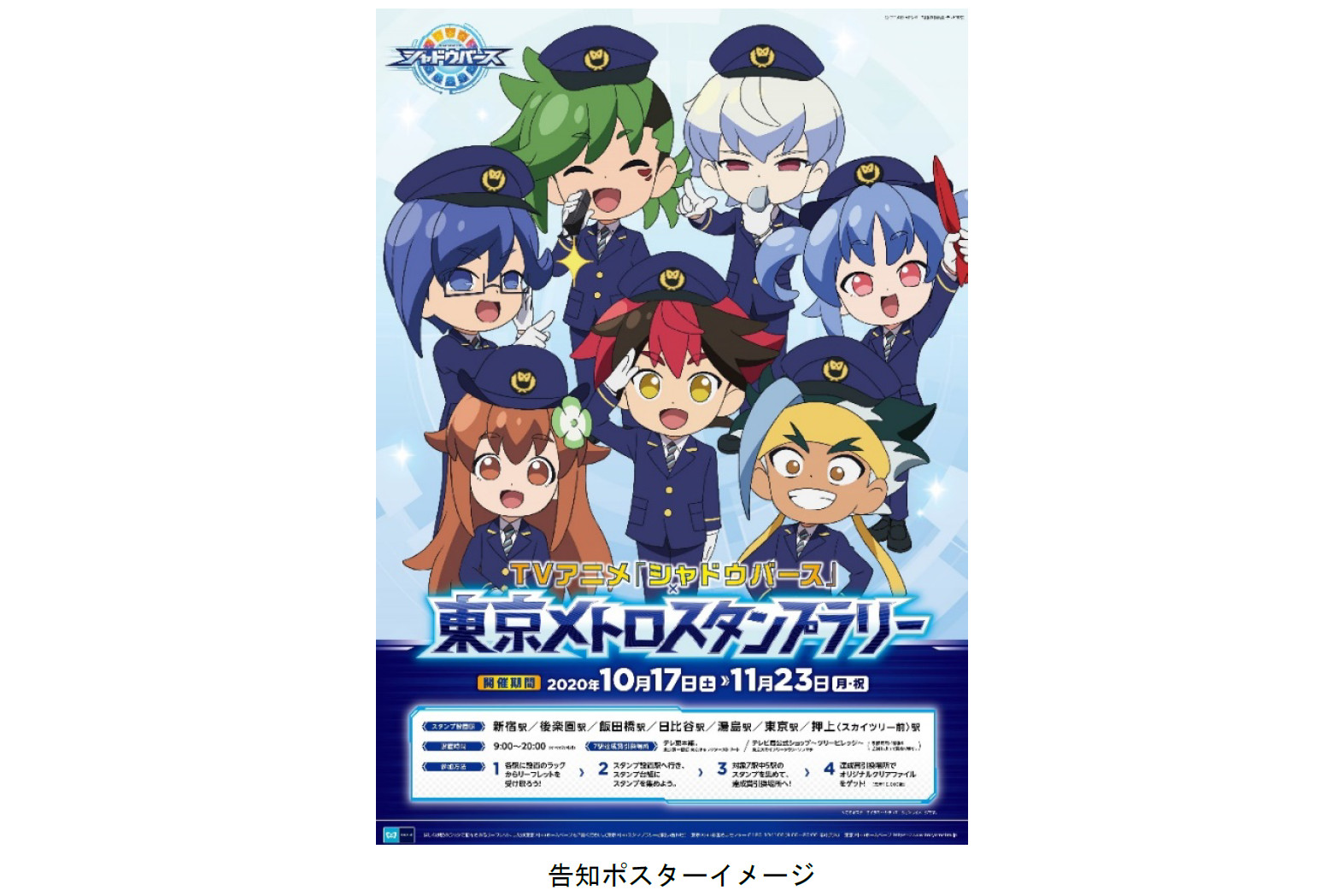 東京メトロ Tvアニメ シャドウバース のスタンプラリーを10月17日 11月23日実施 対象7駅中5駅以上のスタンプで 先着1万名にオリジナルクリアファイルをプレゼント トラベル Watch