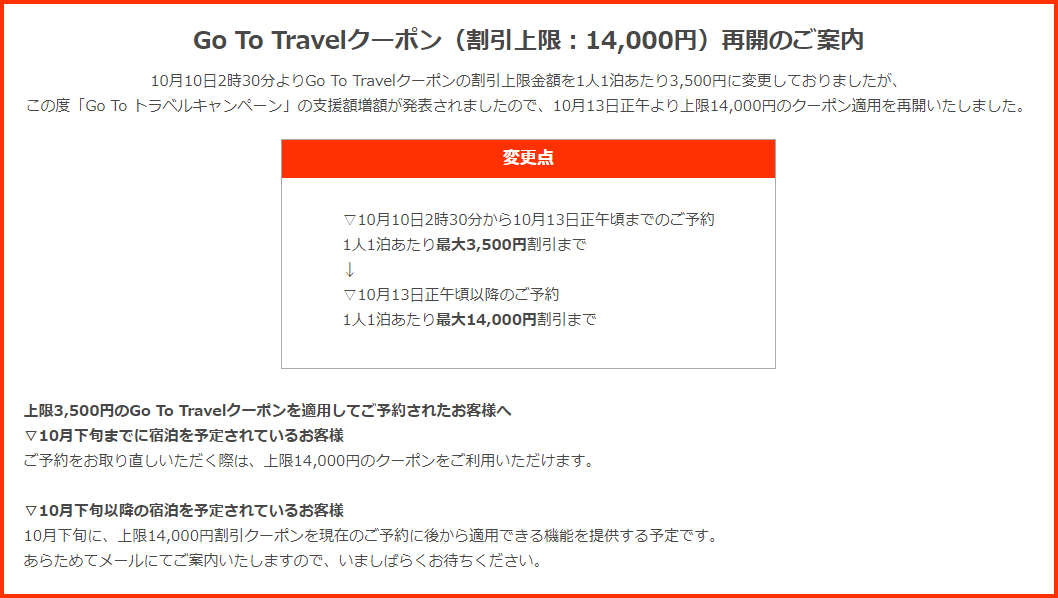 一休.com、Go To トラベルの割引上限1万4000円を再開 - トラベル Watch