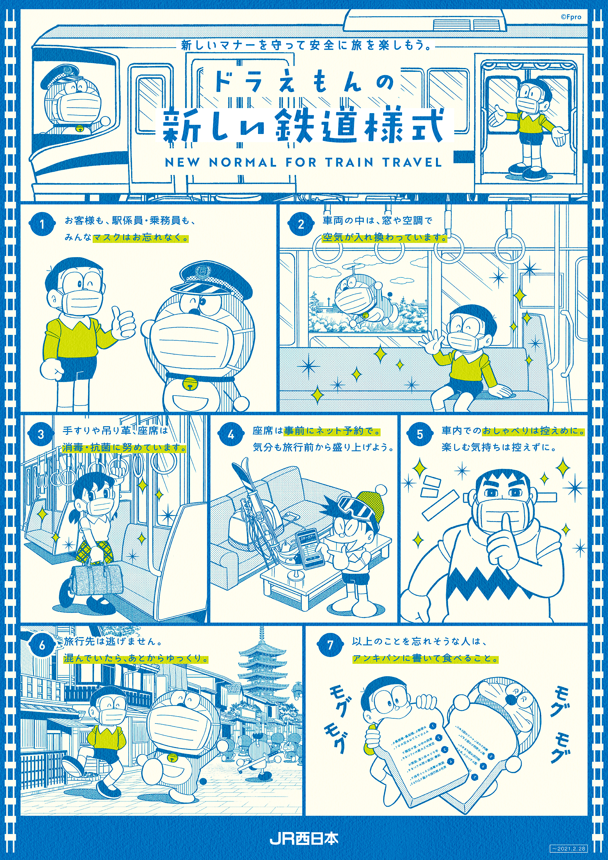 ドラえもんが教えてくれる新しい鉄道様式 Jr西日本がポスターを制作 トラベル Watch
