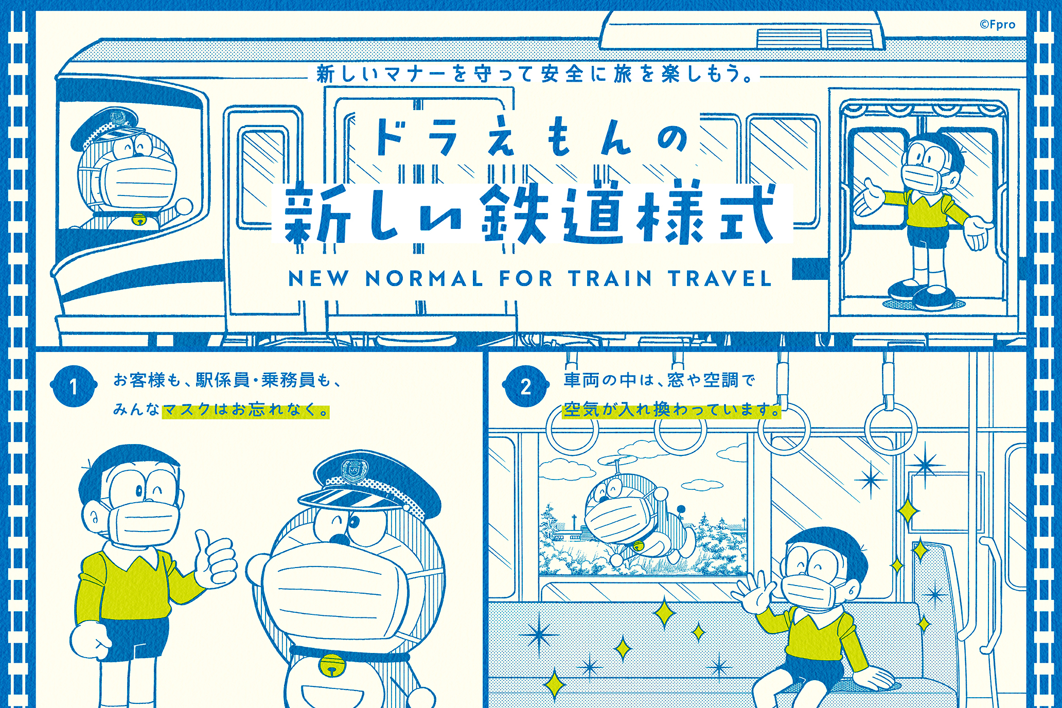ドラえもんが教えてくれる新しい鉄道様式、JR西日本がポスターを制作