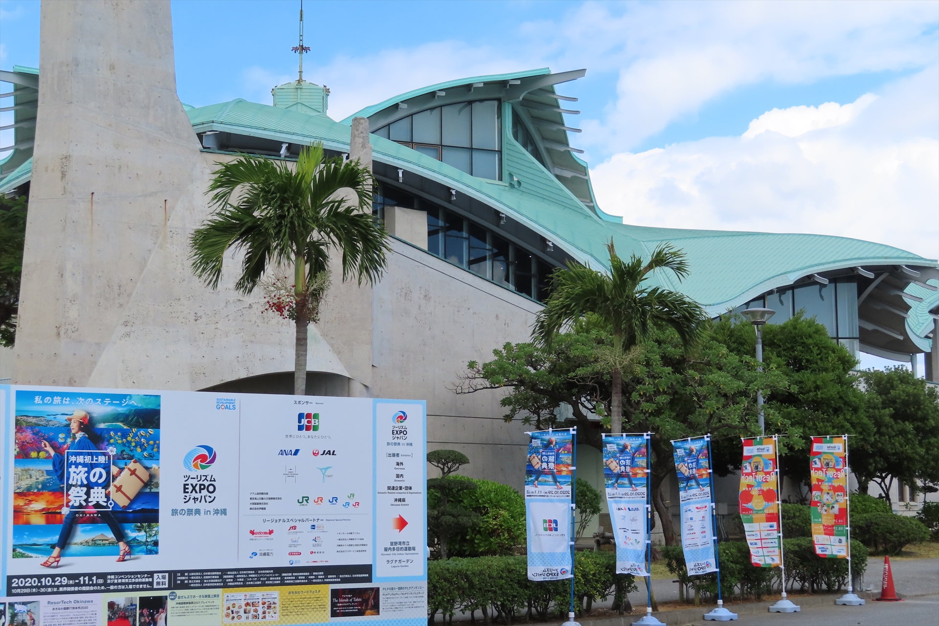 ツーリズムexpoジャパンが初開催の沖縄で開幕 一般公開日は10月31日と11月1日 トラベル Watch