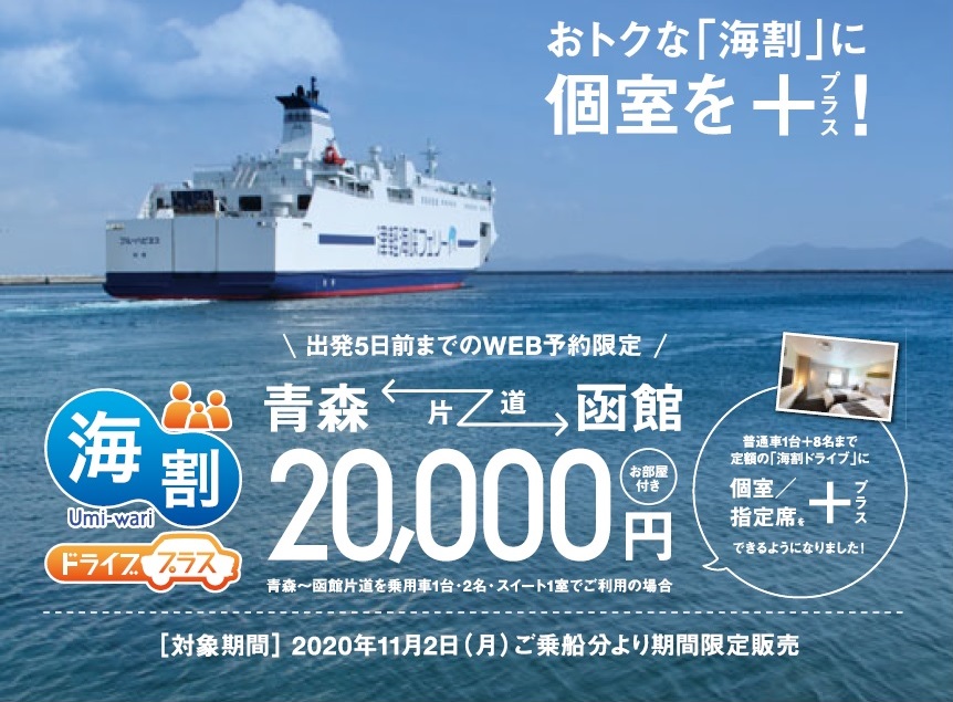 津軽 海峡 フェリー 株式 会社