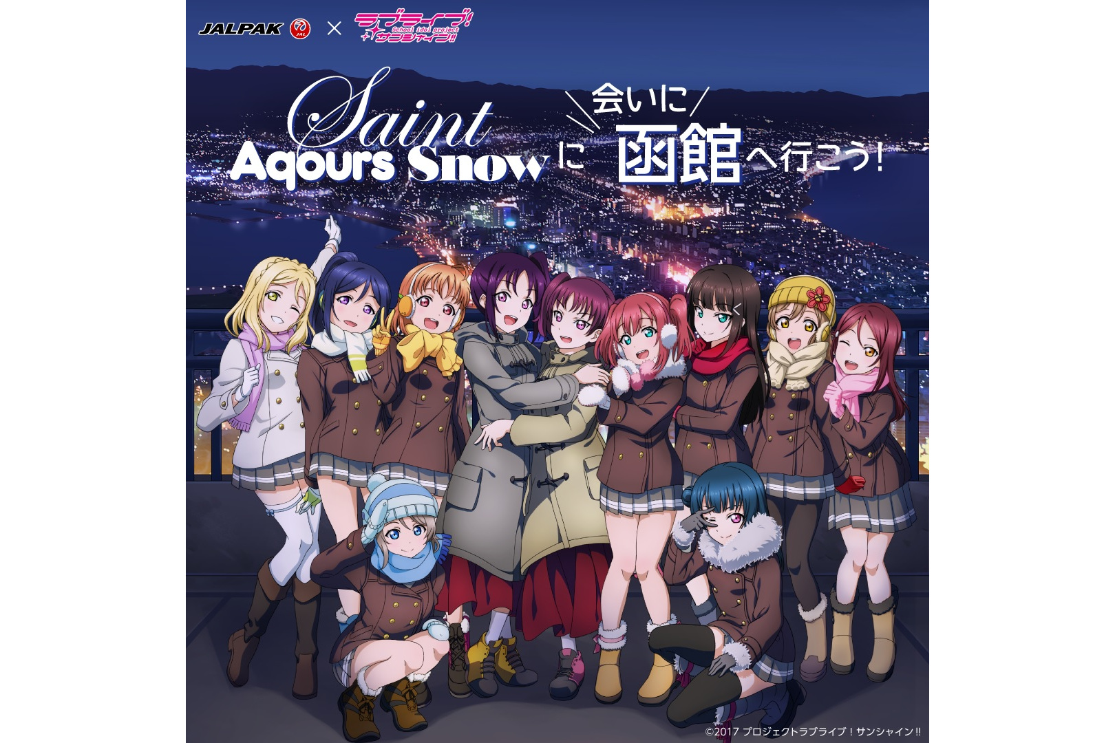 ジャルパック、ラブライブ！サンシャイン!!とコラボ。「Saint Aqours 