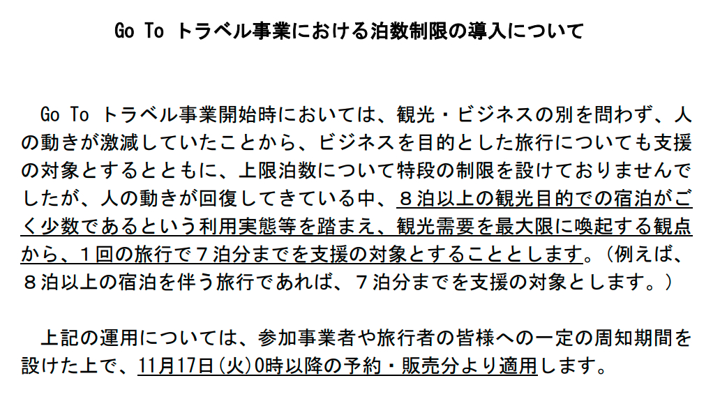 Go To トラベル 1回の旅行での割引支援を7泊までに制限 高額サービスとの抱き合わせ販売も禁止 トラベル Watch