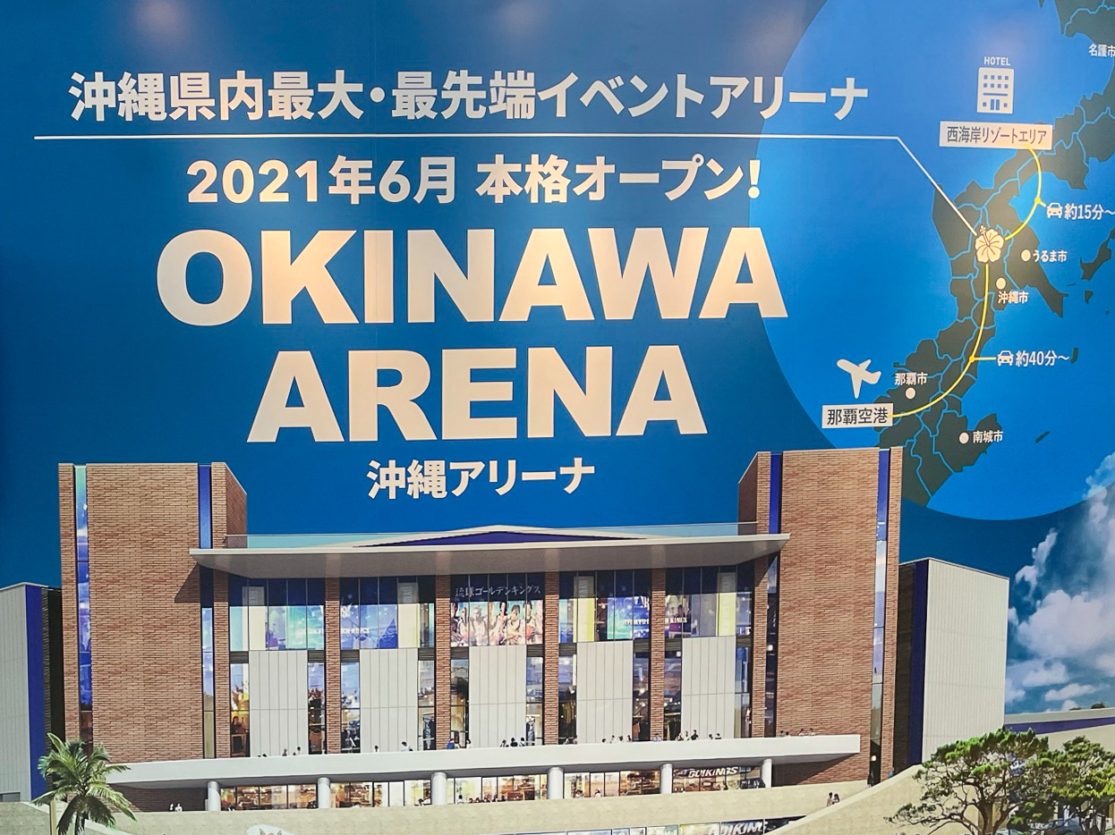 ツーリズムexpo 最大1万人収容の 沖縄アリーナ は21年6月本格オープン 琉球ゴールデンキングスのホームコートに トラベル Watch