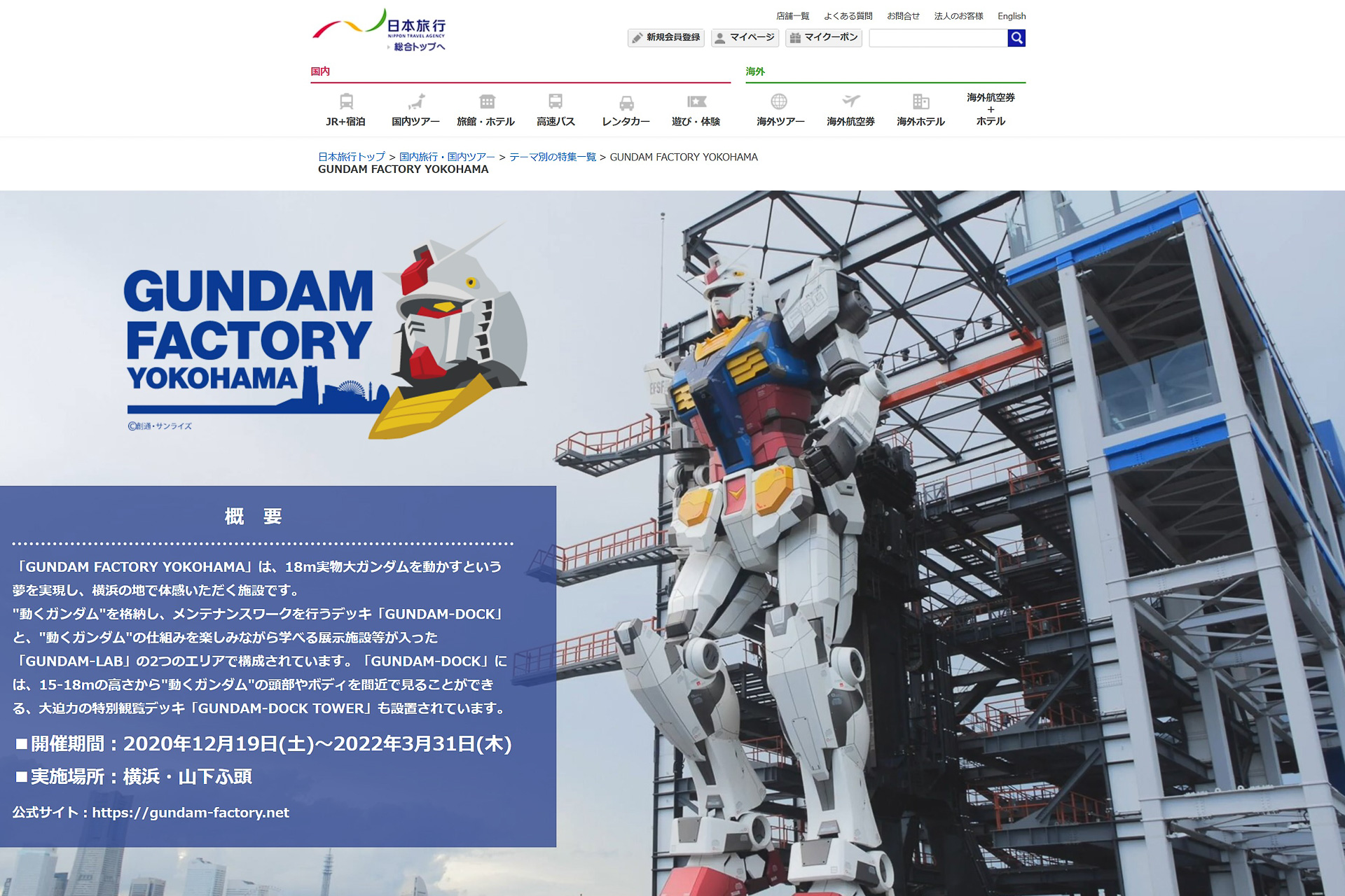 新品未使用　非売品　ガンダムファクトリー横浜　日本旅行のコラボ商品　プラモデル