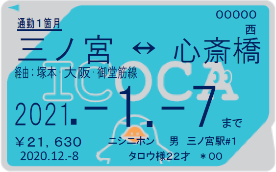 Osaka MetroとJR西日本、ICOCA連絡定期券を12月8日発売 - トラベル Watch