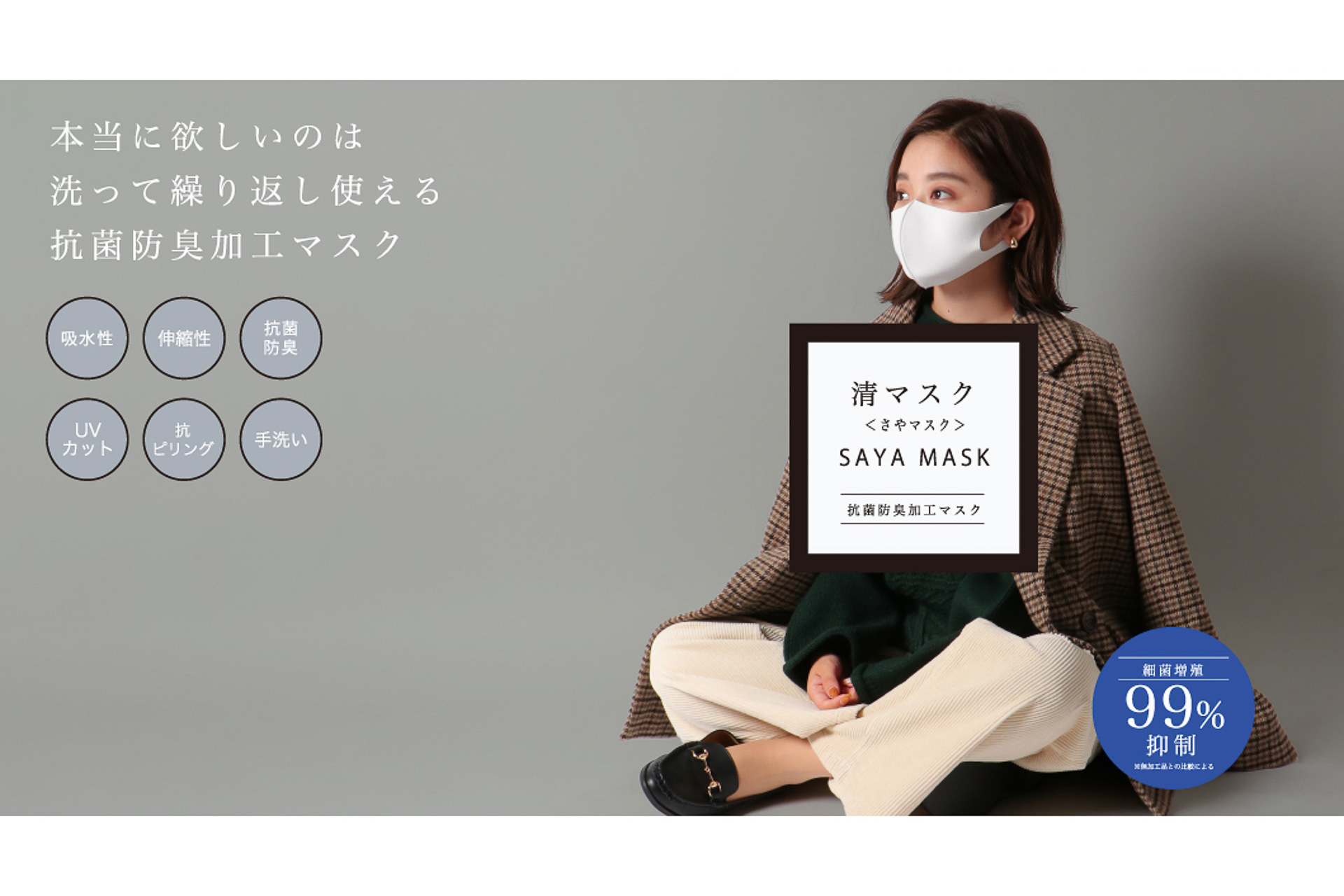 イオン 細菌増殖を99 抑制する 清 さや マスク 発売 マスク専門店 Mask Com で先行販売 トラベル Watch
