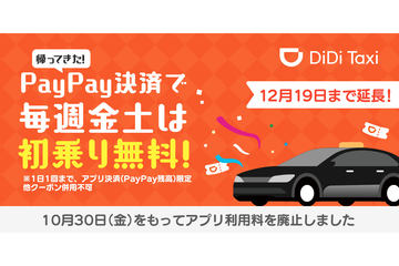 タクシー配車アプリ Didi 静岡エリアで利用可能に トラベル Watch