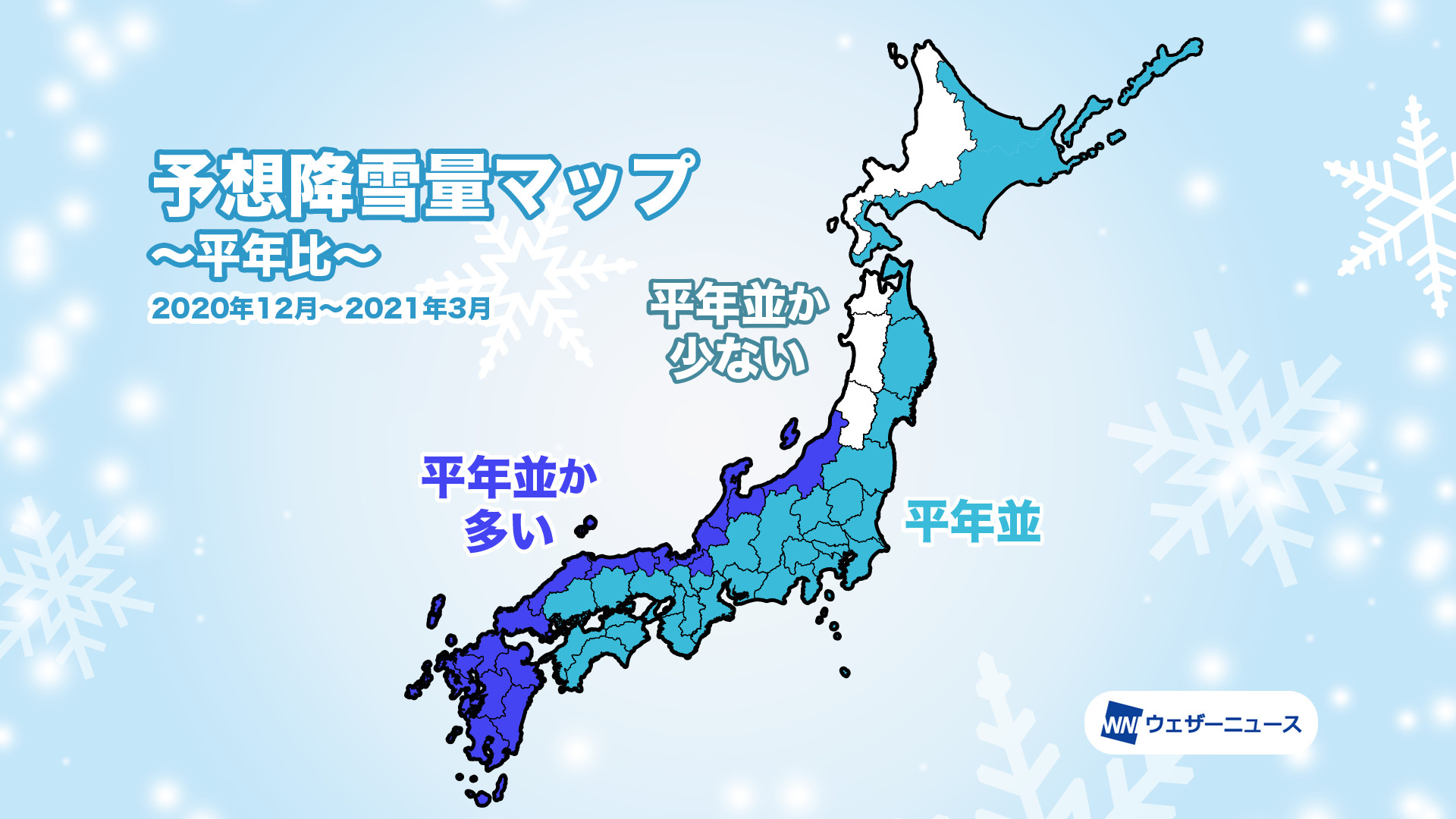 ウェザーニューズ予想 今冬の降雪量は東 西日本の日本海側で多くなる可能性 トラベル Watch