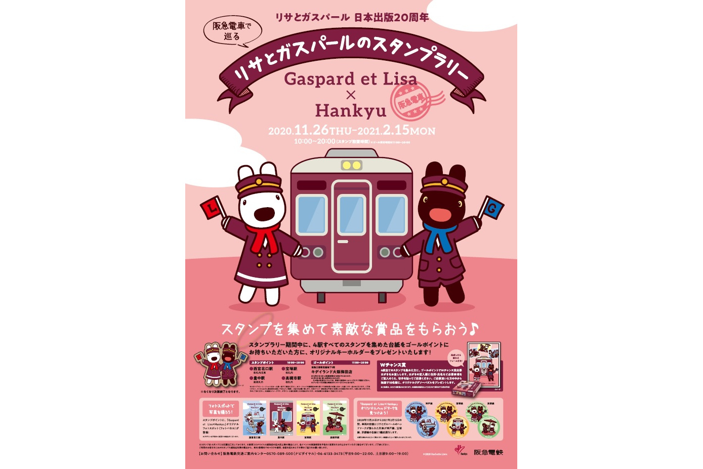 阪急電車で巡る リサとガスパールのスタンプラリー 開催 ヘッドマークの掲出 フォトスポットの設置 グッズ販売なども トラベル Watch